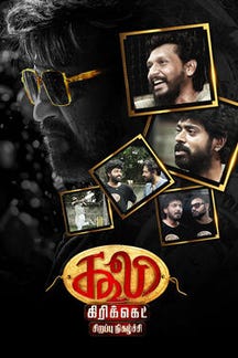Coolie Cricket on Sun NXT