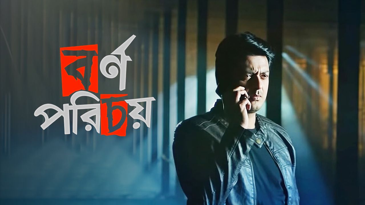 Bornoporichoy on Hoichoi