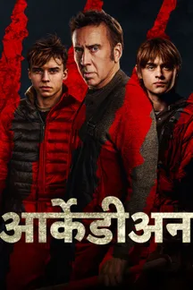 Arcadian - Hindi on LionsGate