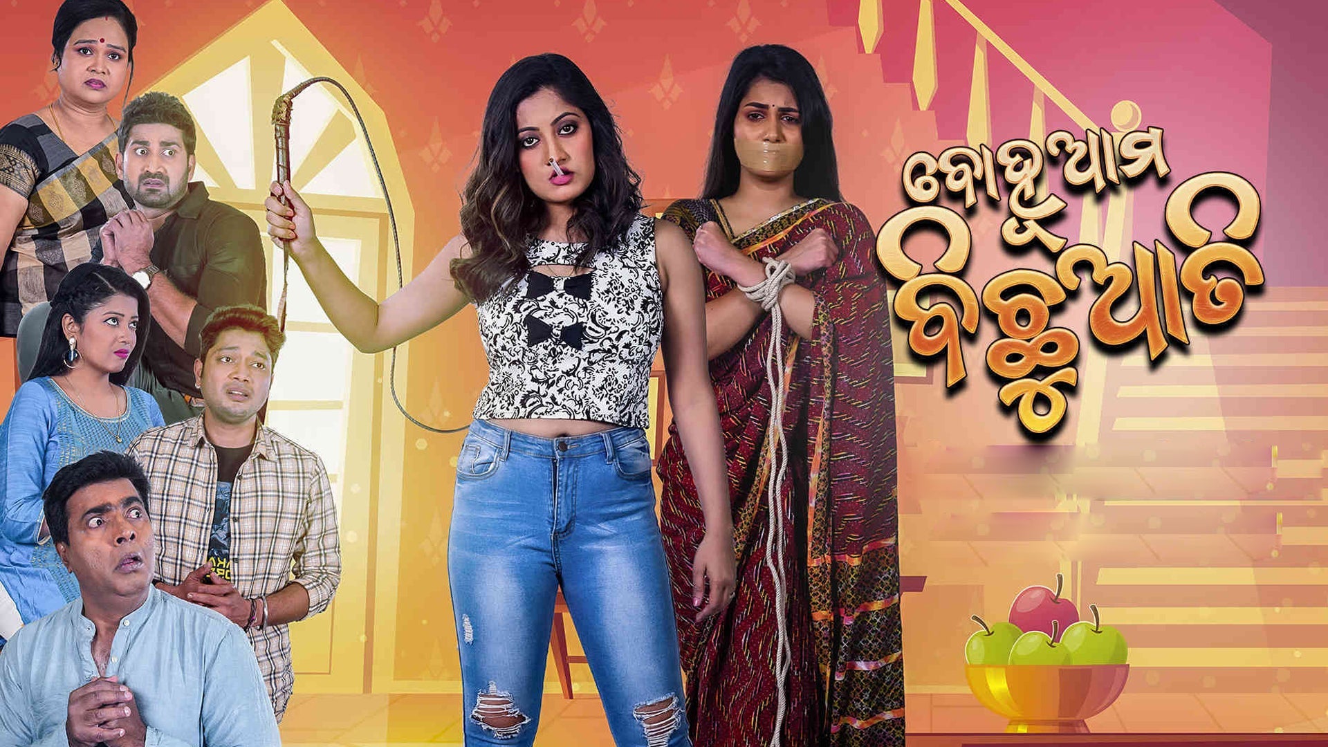 Bohu ama Bichhuati on undefined