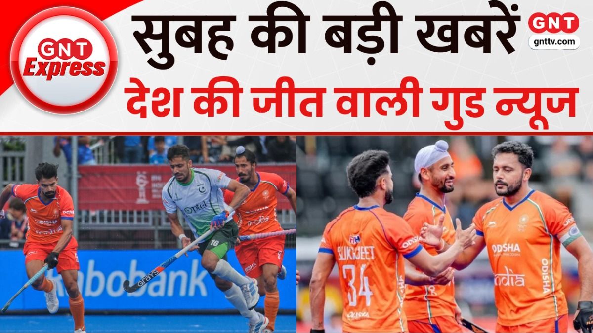TOP News: हॉकी विश्व कप मुकाबले में भारत ने पाकिस्तान को 5-3 के अंतर से दी मात, देखें देश-दुनिया की बड़ी खबरें on undefined