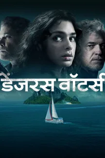 Dangerous Waters - Hindi on LionsGate