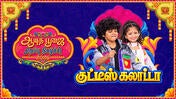 Ayudha Poojai Special 2026 season 1 episode 2 on Sun NXT