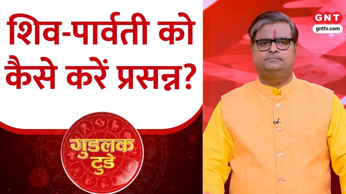Good Luck Today: शिवरात्रि के पर्व का महत्व क्या है ? ज्योतिष शैलेन्द्र पांडेय से जानिए on undefined