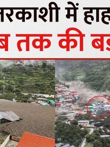 TOP News: मौसम साफ होते ही उत्तरकाशी में राहत सामग्री लेकर उड़ान भरेंगे वायुसेना के हेलिकॉप्टर, देखें बड़ी खबरें on undefined