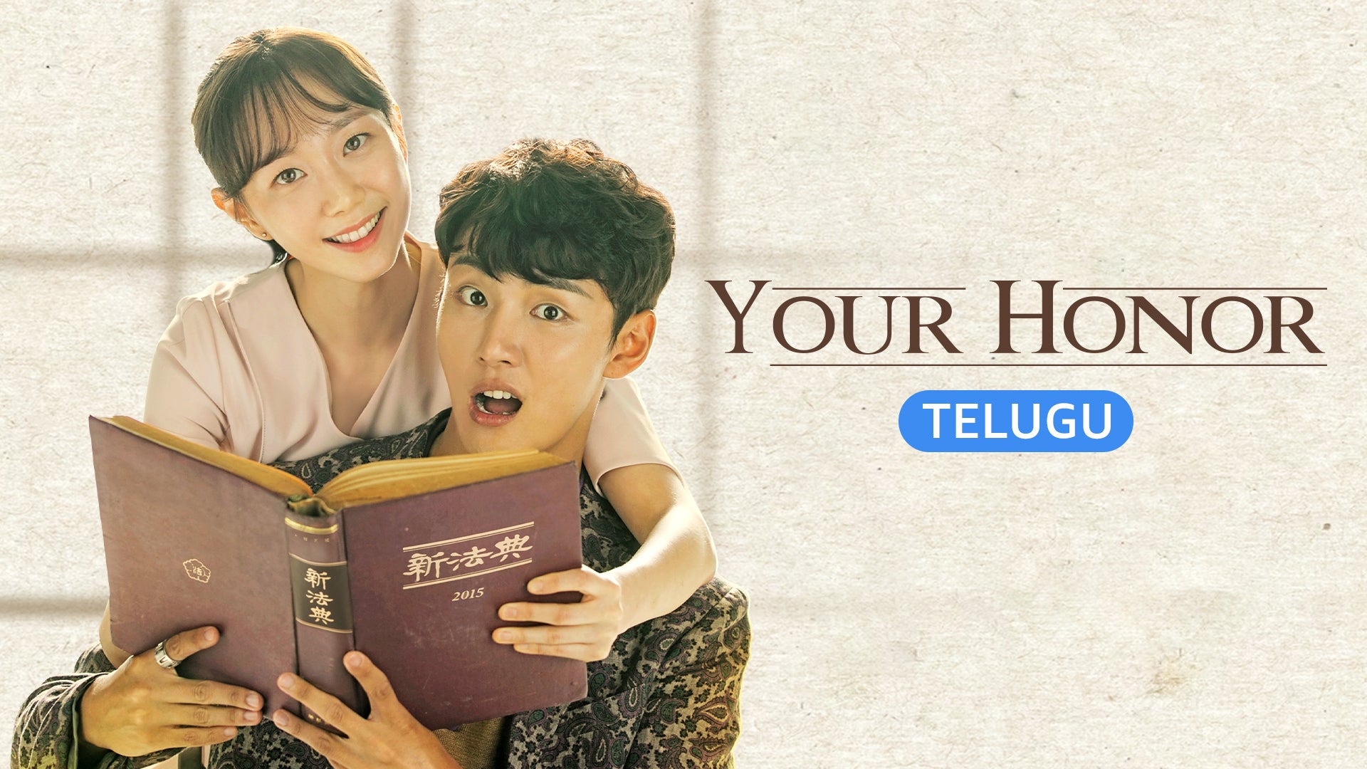 Your Honor (Telugu) on undefined