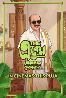 The Eken: Kerala-e Kurukshetra (Film) on Hoichoi