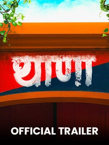 Thana - Official Trailer on Chaupal