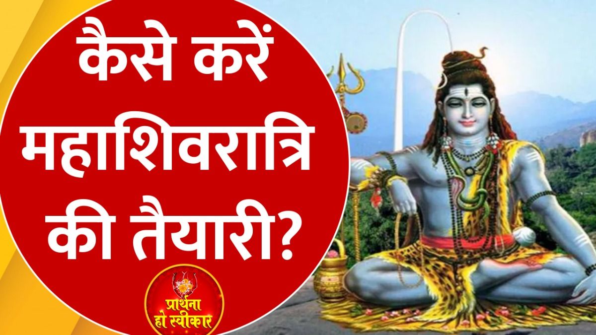 Mahashivratri 2026: महादेव से वरदान पाने की सबसे चमत्कारी तिथि है महाशिवरात्रि, जानिए शिव-पार्वती विवाह का महत्व और पूजन के विशेष नियम on undefined
