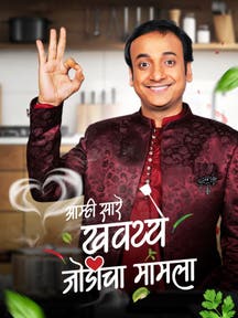 Amhi Sare Khavaiyee – Jodicha Mamla on Zee5