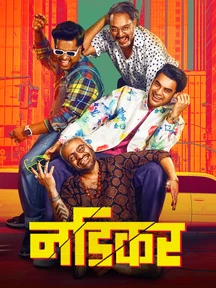 Nadikar - Hindi on LionsGate Play