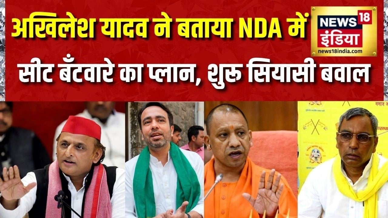 UP Election 2027: Akhilesh Yadav ने बताया NDA में सीट बँटवारे का प्लान, शुरू सियासी बवाल | BJP on undefined