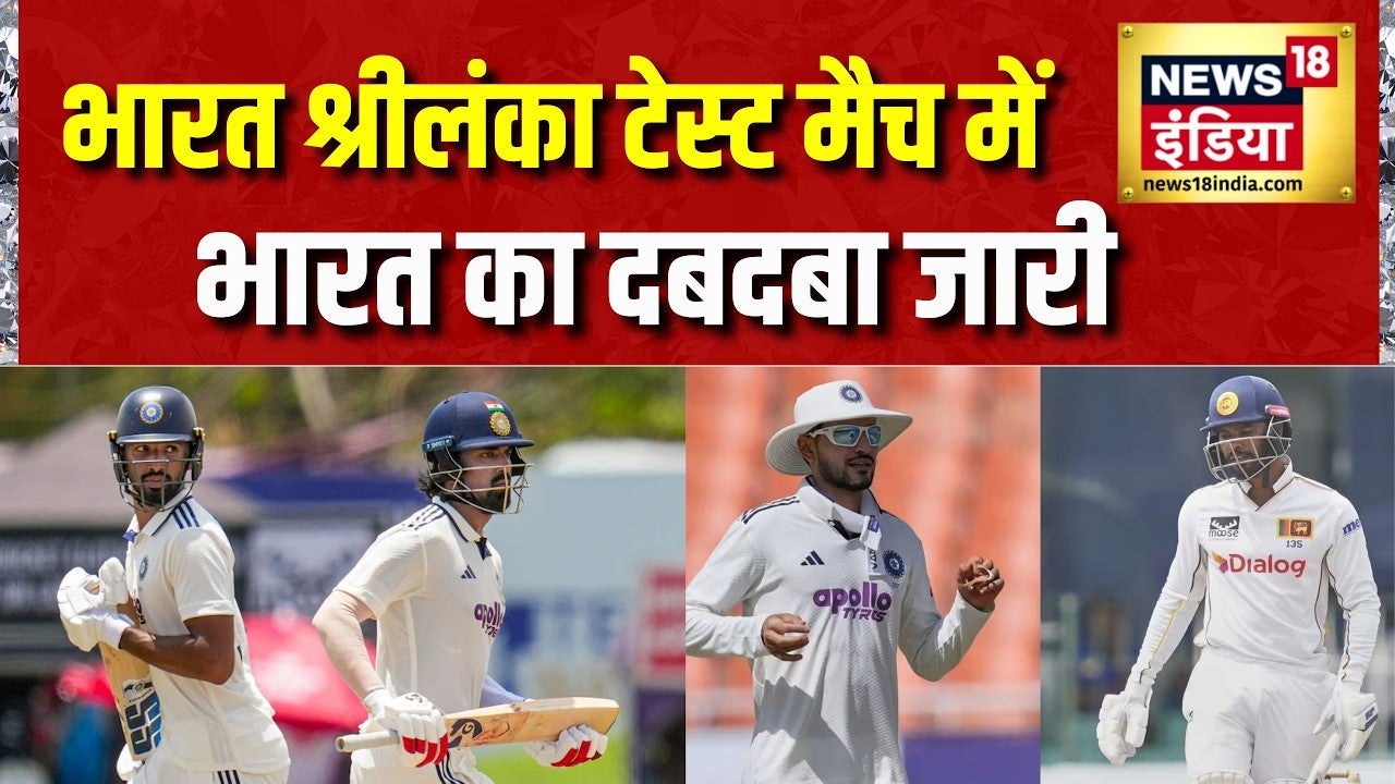 IND vs SL : गाल में भारत का दबदबा, दूसरे दिन की समाप्ति के बाद ड्राइविंग सीट पर Team India | Cricket on undefined