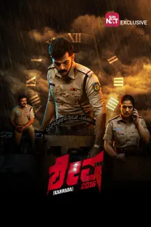 Shesha 2016 (Kannada) on Sun NXT