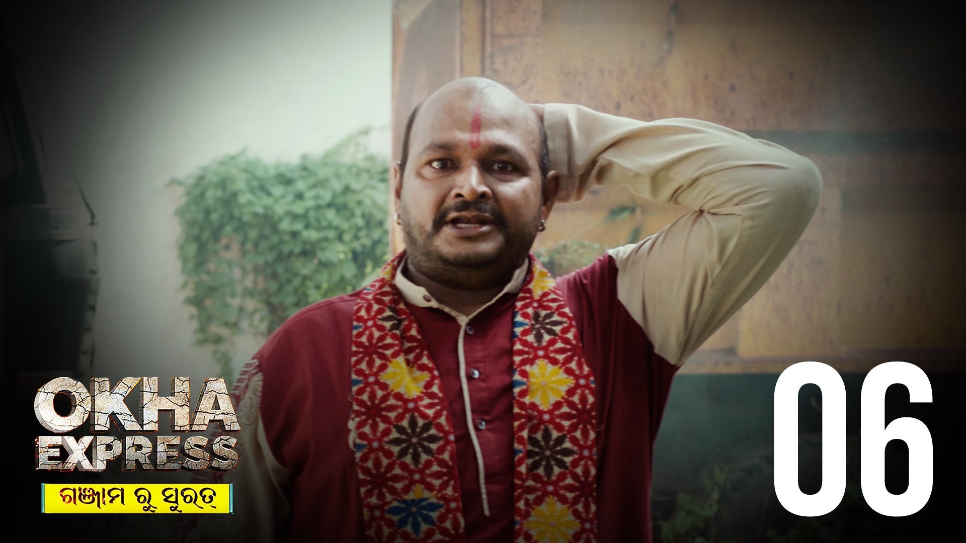 Okha Express season 1 episode 6 on Kanccha Lannka