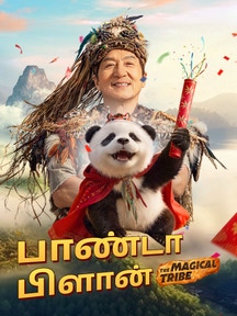 Panda Plan 2: The Magical Tribe - Tamil on LionsGate Play
