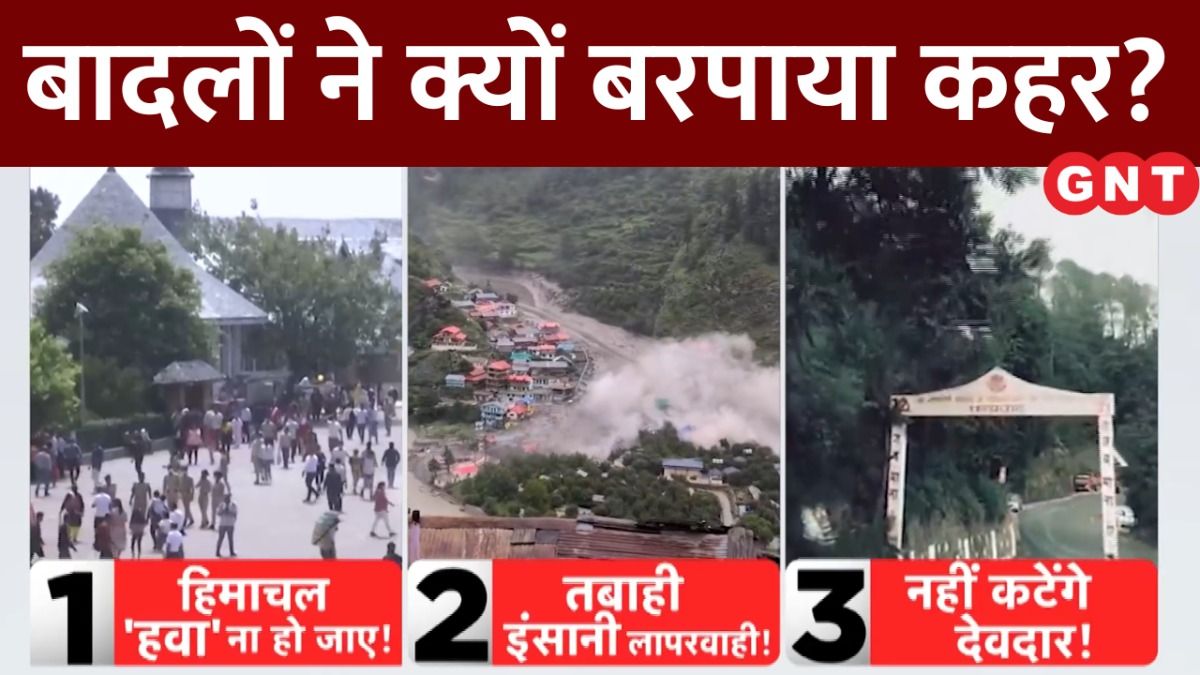 Weather Update: पहाड़ों पर कुदरत का कहर, सुप्रीम कोर्ट ने दी सख्त चेतावनी, 'अगर हालात नहीं बदले तो नक्शे से गायब हो जाएगा हिमाचल' on undefined