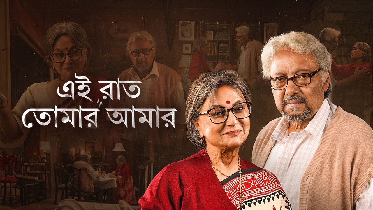 Ei Raat Tomar Amaar on Hoichoi