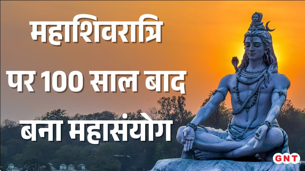 Mahashivratri 2026: महाशिवरात्रि के दो दिन बाद साल का पहला सूर्य ग्रहण, कुंभ और सिंह राशि वाले बरतें विशेष सावधानी on undefined