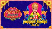 Ayudha Poojai Special 2026 season 1 episode 8 on Sun NXT