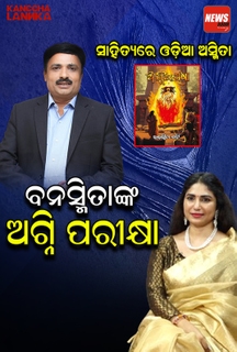 Banasmita Pati Interview on KancchaLannka