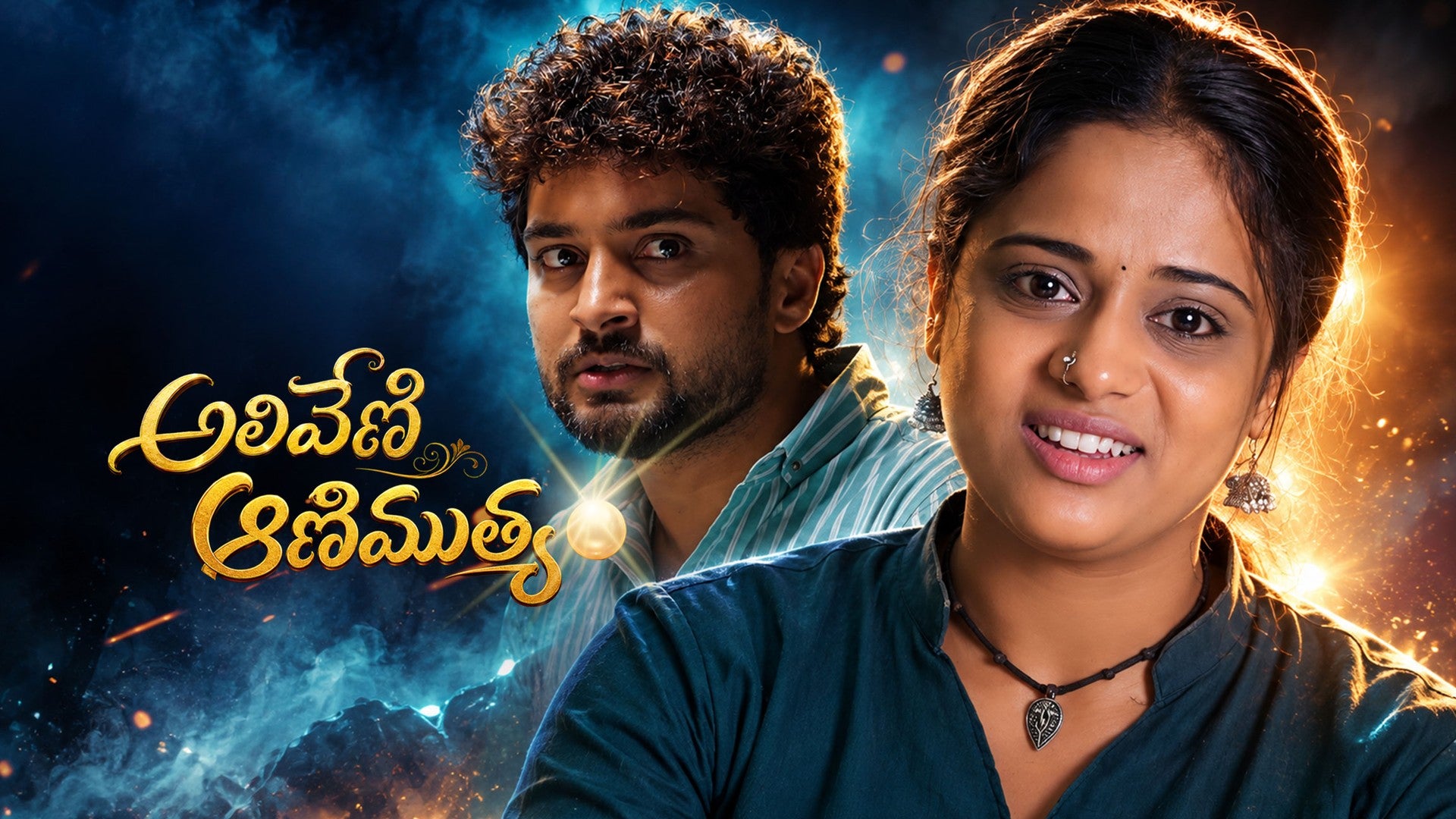 Aliveni Animuthyam season 1 episode 59 on ETV Win