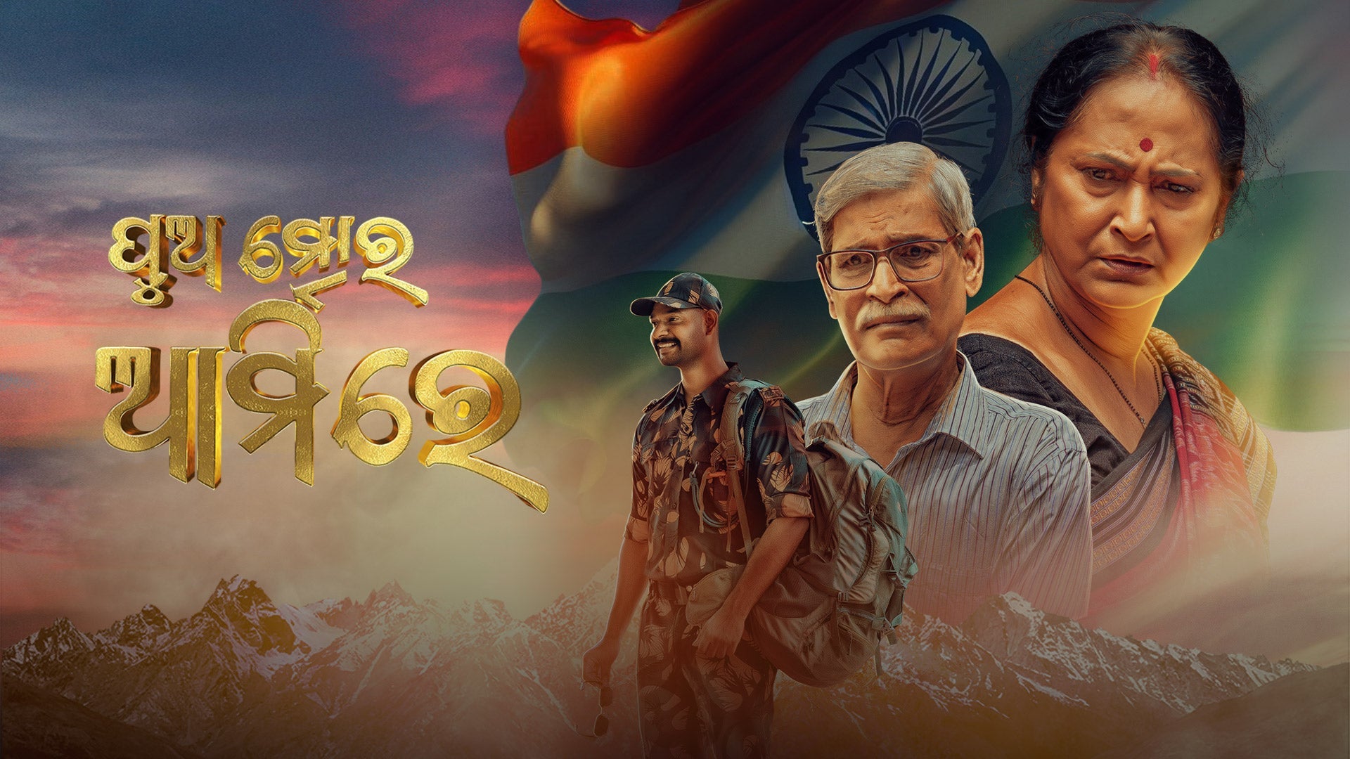 Patriotic on Tarang Plus
