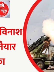 दुश्मनों का काल Pinaka बना अब और ज्यादा ताकतवर, जल्द ही भारतीय सेना में किया जाएगा शामिल on undefined
