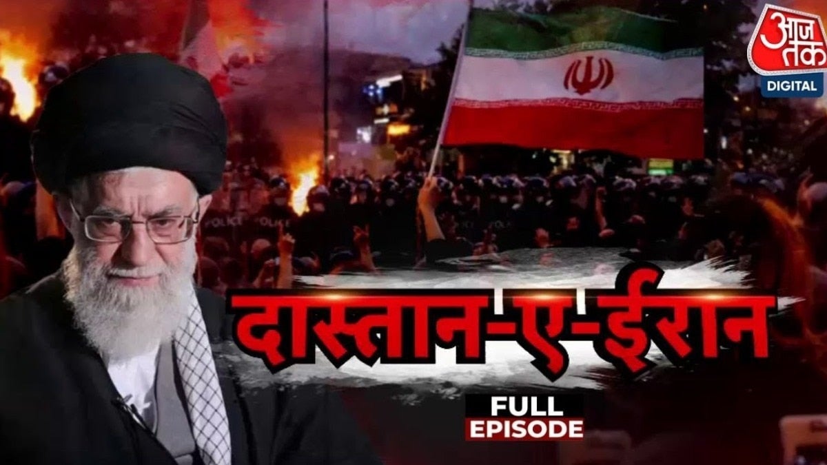 वारदात: ईरान में 47 सालों में सबसे बड़ा आंदोलन, सरकार की सख्ती ने बिगाड़े हालात on undefined