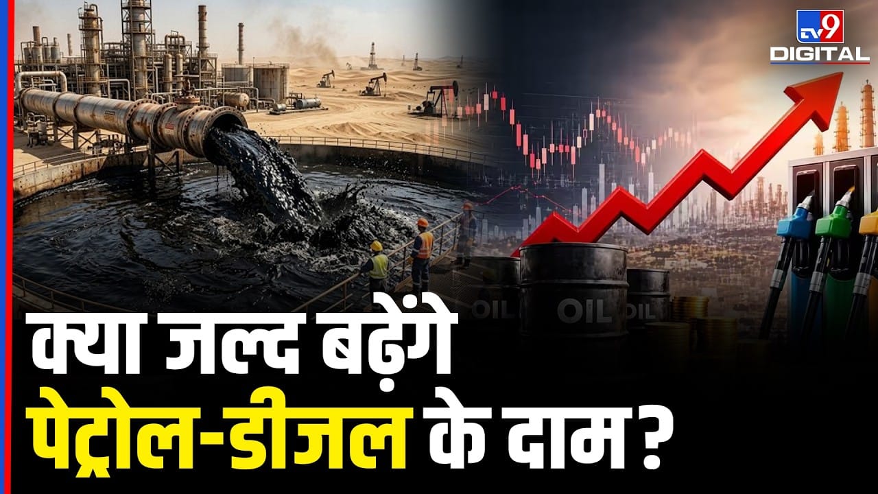 अमेरिकी-ईरानी तनाव से महंगा हुआ कच्चा तेल: भारत पर क्या होगा असर? on undefined