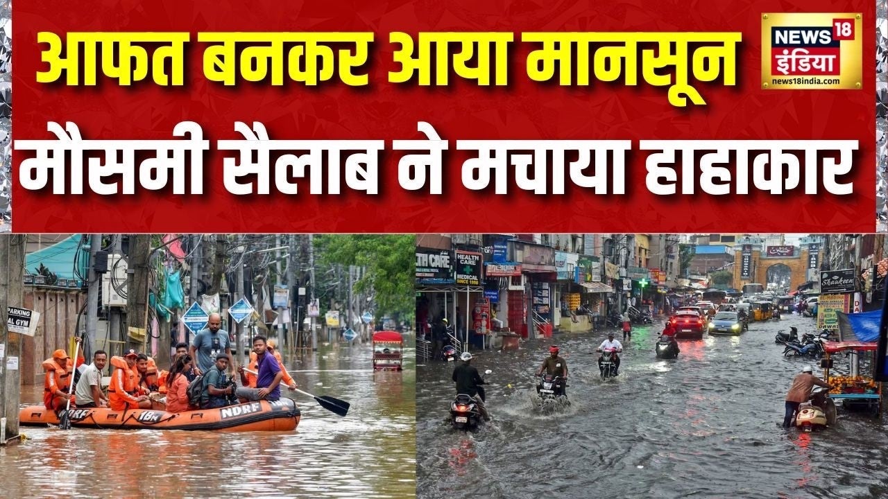 Maharashtra Rain: सड़कें डूबीं, मकान में भरा पानी, बारिश का रौद्र रूप| Keralam Landslide | Flood News on undefined