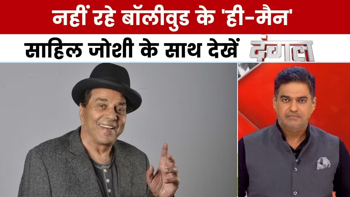 नहीं रहे धर्मेंद्र, 89 साल की उम्र में निधन, देखें दंगल on undefined