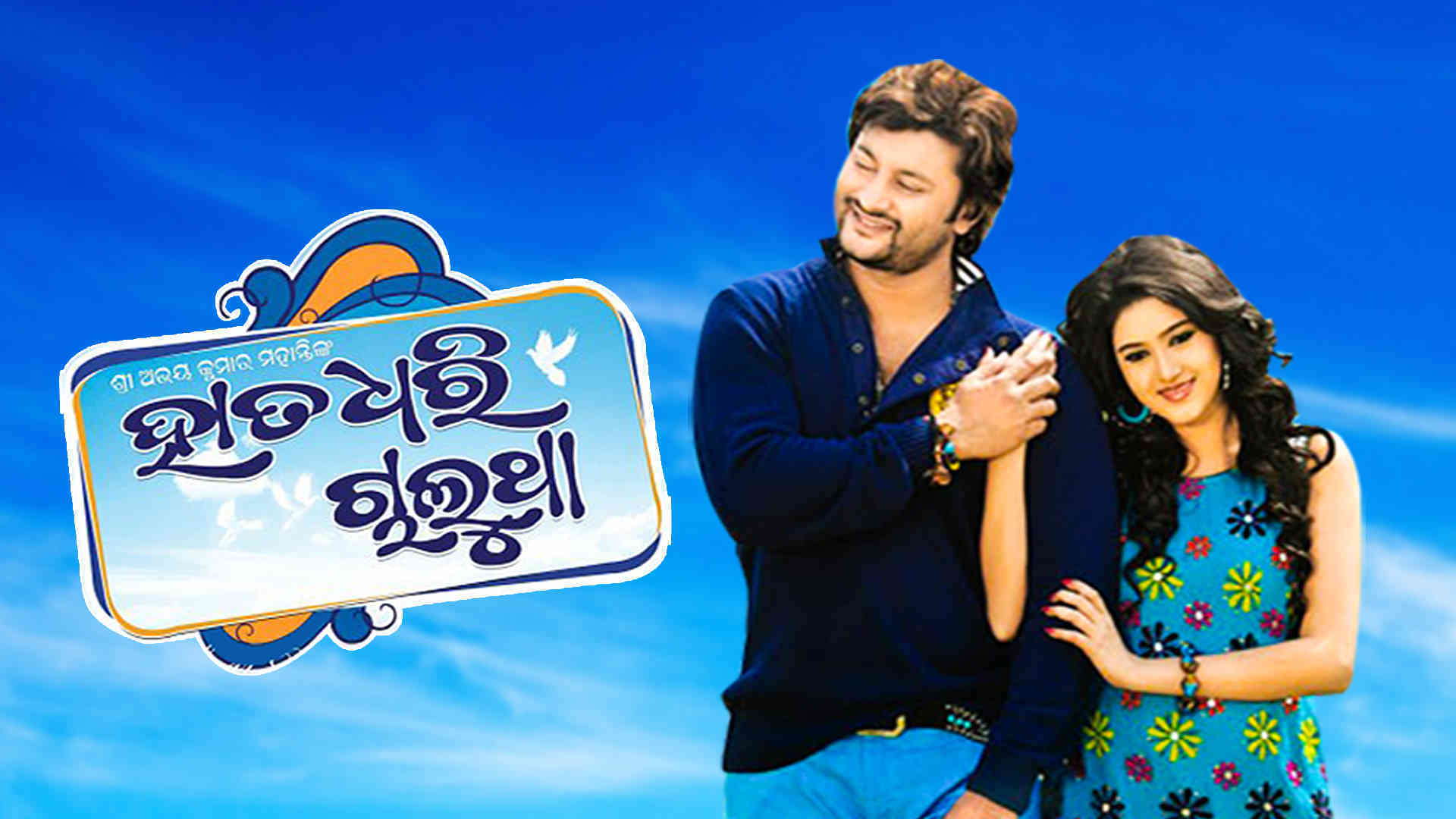 Hata Dhari Chalutha on undefined