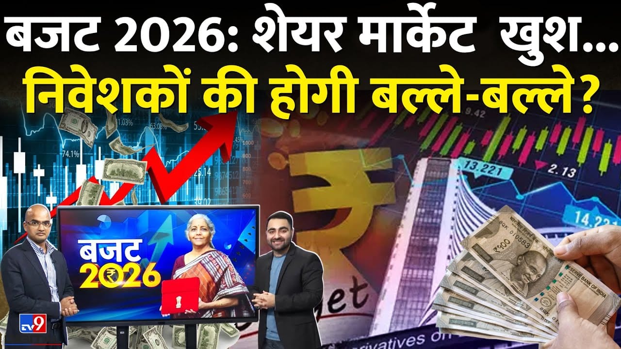 Budget 2026 Impact: बजट 2026 का असर, रिटेल निवेशकों और स्टार्टअप के लिए क्या उम्मीदें? on undefined