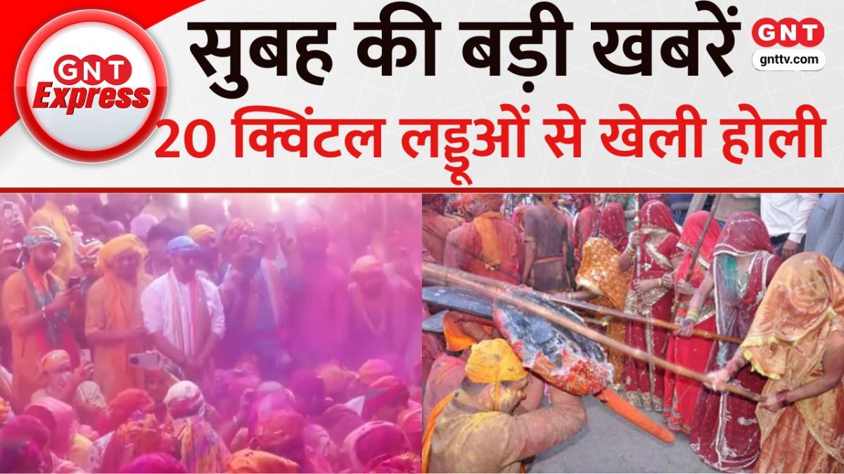 TOP News: बरसाना में लड्डू मार होली को लेकर भक्तों में दिखा जबरदस्त उत्साह, देखिए बड़ी खबरें on undefined