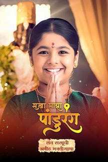 Sakha Majha Pandurang on SunNXT