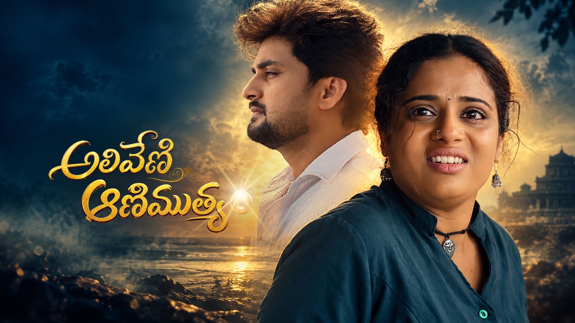 Aliveni Animuthyam season 1 episode 44 on ETV Win