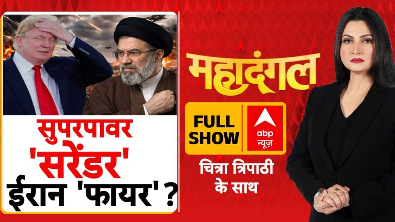 Chitra Tripathi: युद्ध का नया फ्रंट, बैकफुट पर ट्रंप! | Mahadangal | Iran America War Begin on undefined
