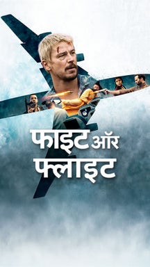 Fight or Flight - Hindi on LionsGate