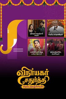Vinayagar Chathurthi Special 2026 on Sun NXT