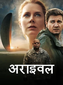 Arrival - Hindi on LionsGate
