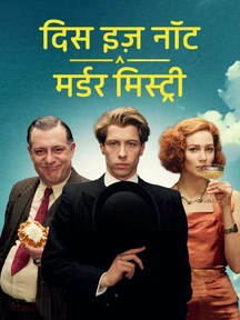 This Is Not a Murder Mystery - Hindi on LionsGate Play