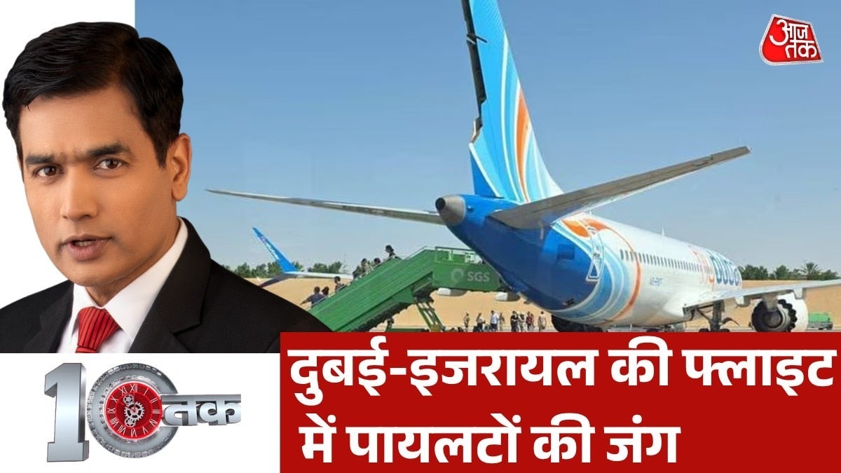 कैसे दुबई से इजरायल जा रही फ्लाइट को हाईजैक कर क्रैश कराने की कोशिश हुई? देखें दस्तक on undefined