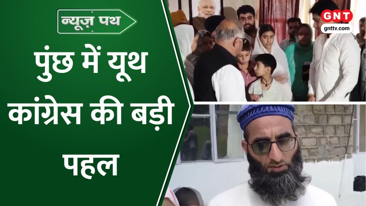 Jammu Kashmir के पुंछ में यूथ कांग्रेस की बड़ी पहल, Operation Sindoor के दौरान पाक गोलीबारी में अपने माता-पिता को खोने वाले 30 बच्चों की पढ़ाई का उठाया ज़िम्मा on undefined