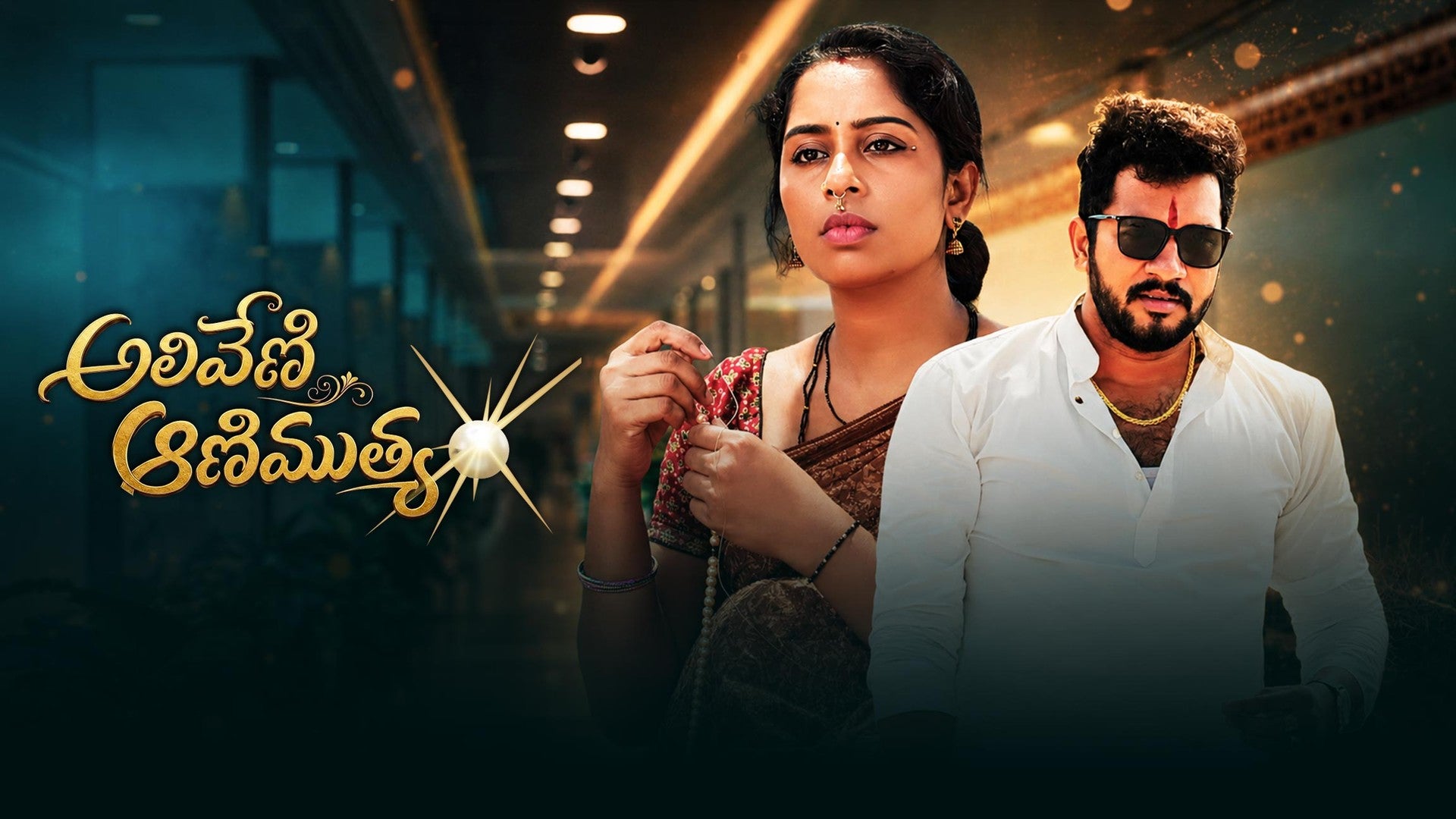 Aliveni Animuthyam season 1 episode 23 on ETV Win