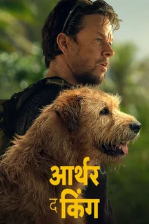 Arthur the King - Hindi on LionsGate