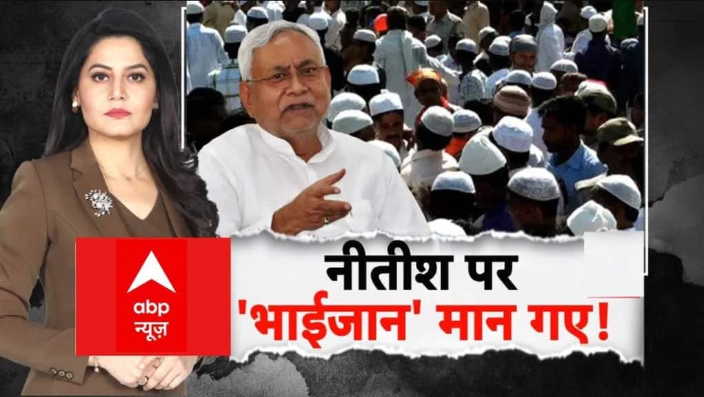 Bihar Election 2025: सीमांचल के मुस्लमान देंगे Nitish Kumar का साथ? on undefined