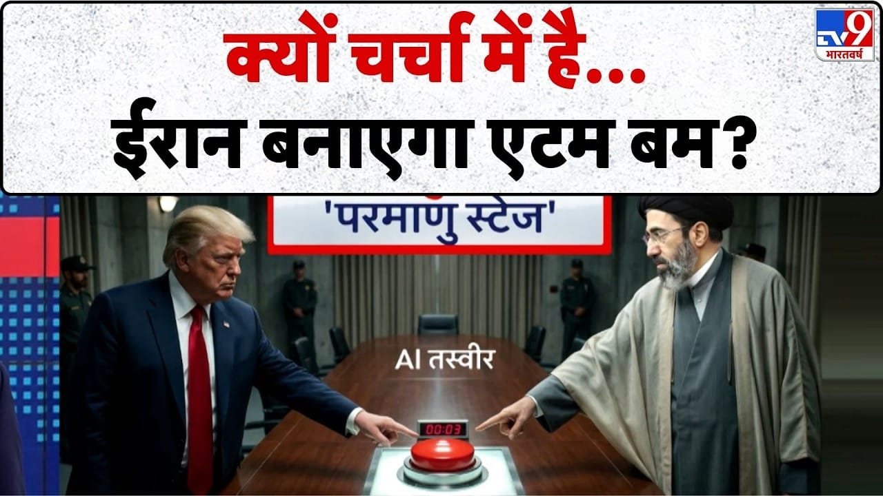 US, Israel, Iran Conflict: ईरान पर हमलों और परमाणु संधि से बाहर निकलने की चर्चा, क्या है इसकी सच्चाई? on undefined