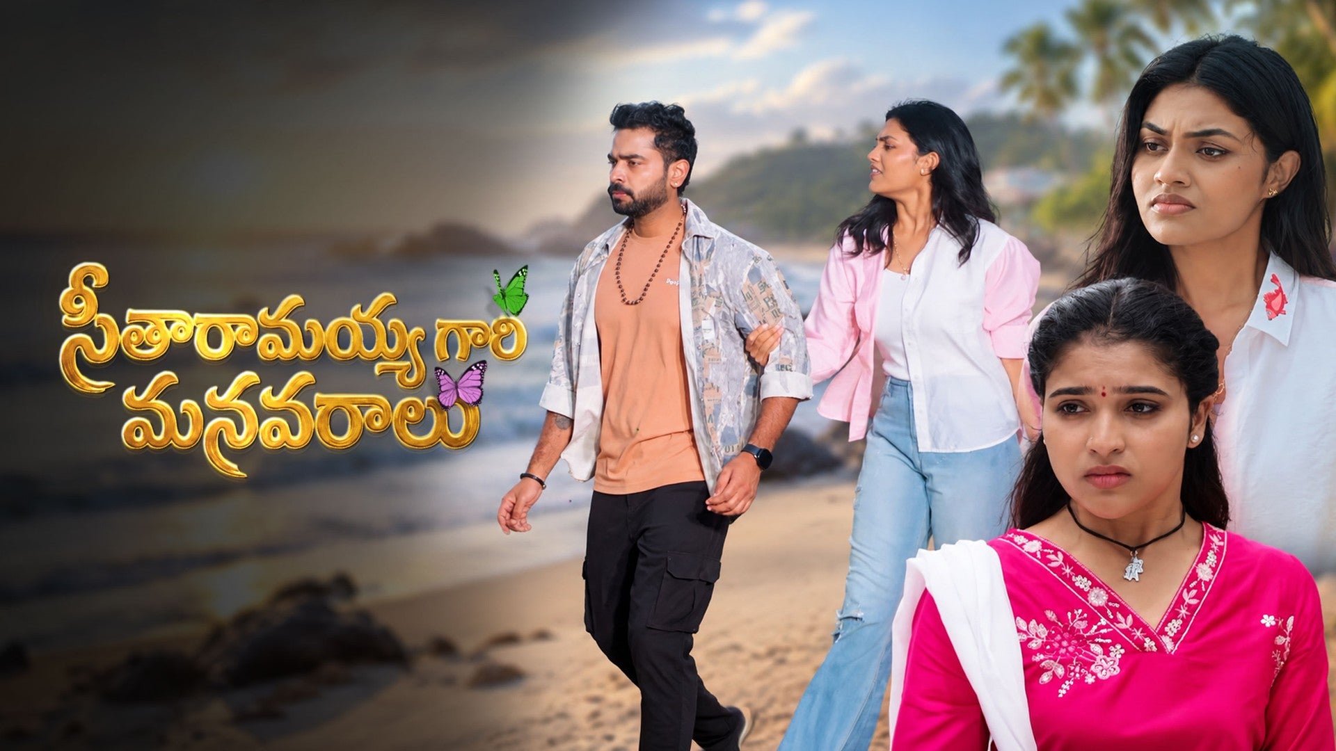 Seetharamayyagaari Manavaraalu season 1 episode 14 on ETV Win