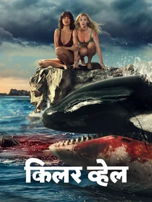 Killer Whale - Hindi on LionsGate Play
